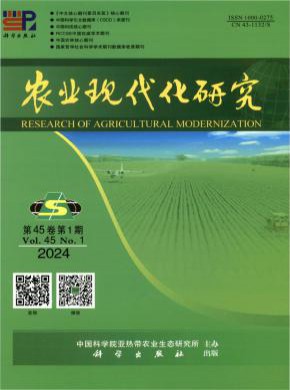 农业现代化研究期刊